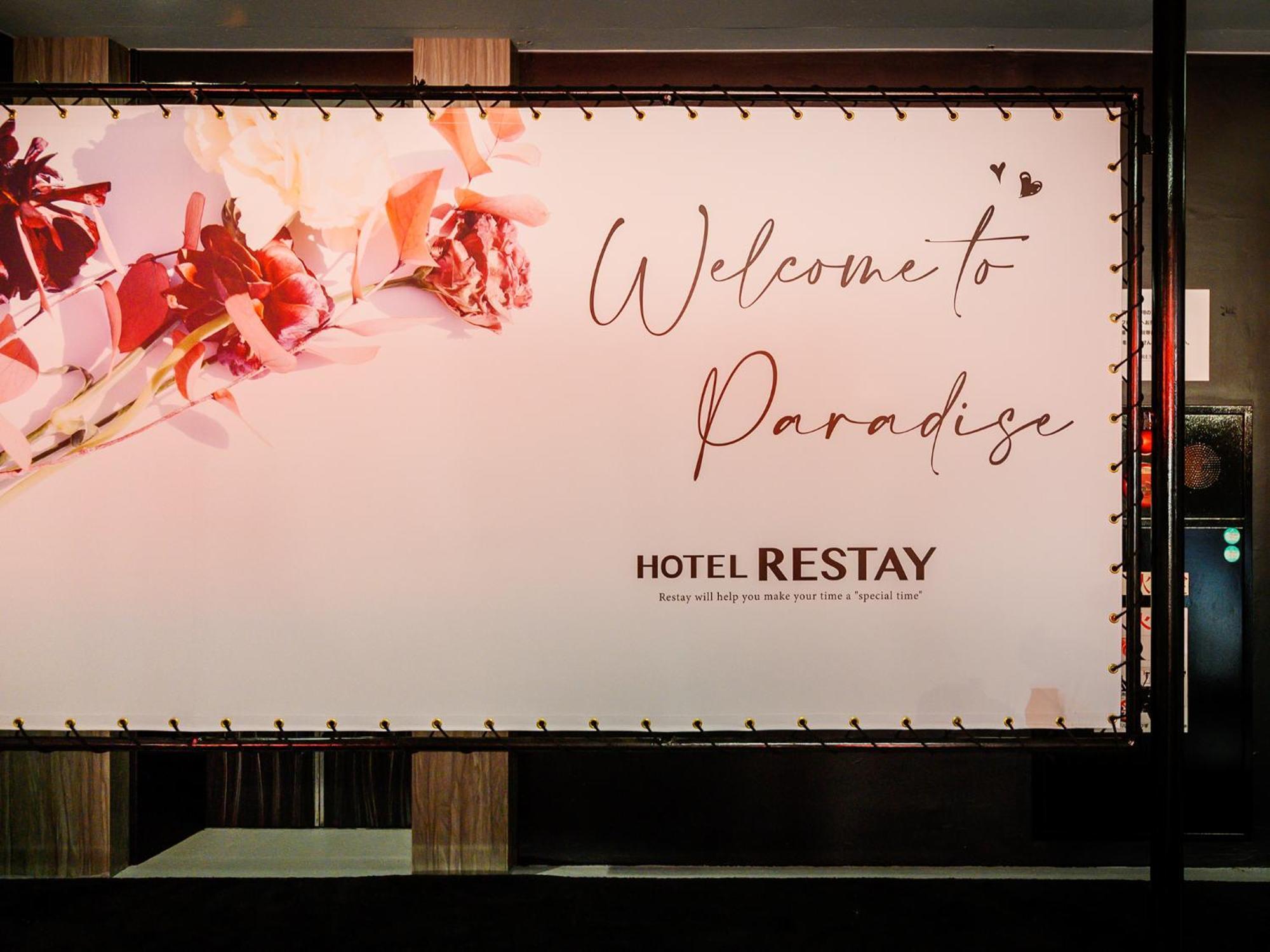 Restay Morioka - Adult Only Экстерьер фото